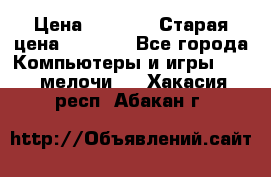 Usb-c digital A. V. Multiport Adapte › Цена ­ 4 000 › Старая цена ­ 5 000 - Все города Компьютеры и игры » USB-мелочи   . Хакасия респ.,Абакан г.